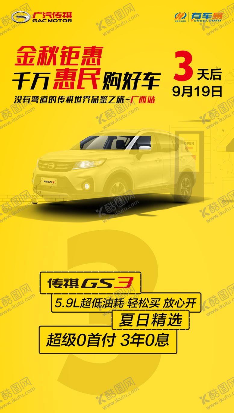 编号：53101106170743086965【酷图网】源文件下载-汽车倒计时