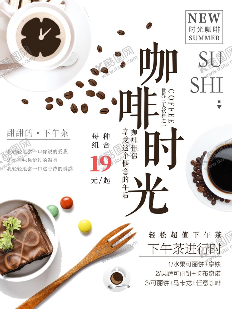 编号：12028510200143484834【酷图网】源文件下载-下午茶
