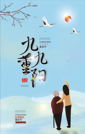 重阳