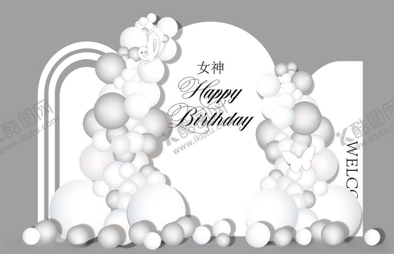 编号：35741602042358325545【酷图网】源文件下载-简约女神生日宴