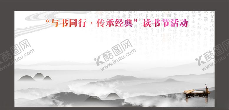 编号：15762310260036308031【酷图网】源文件下载-水墨中国风展板