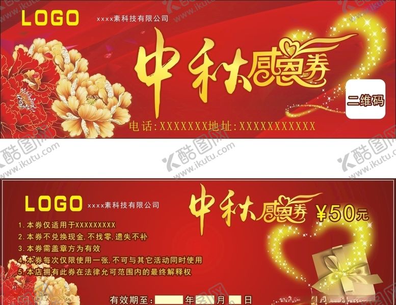 编号：10557909220707549868【酷图网】源文件下载-感恩券现金券代金券