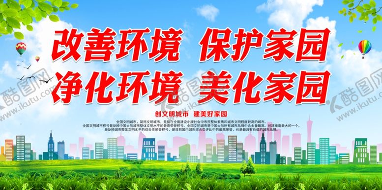 编号：87430804121230271128【酷图网】源文件下载-改善环境保护家园