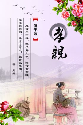 孝亲