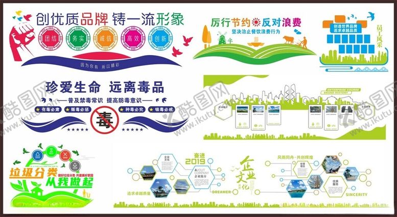 编号：24459809292203537671【酷图网】源文件下载-企业形象墙文化墙