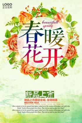 清新花朵春暖花开春季海报