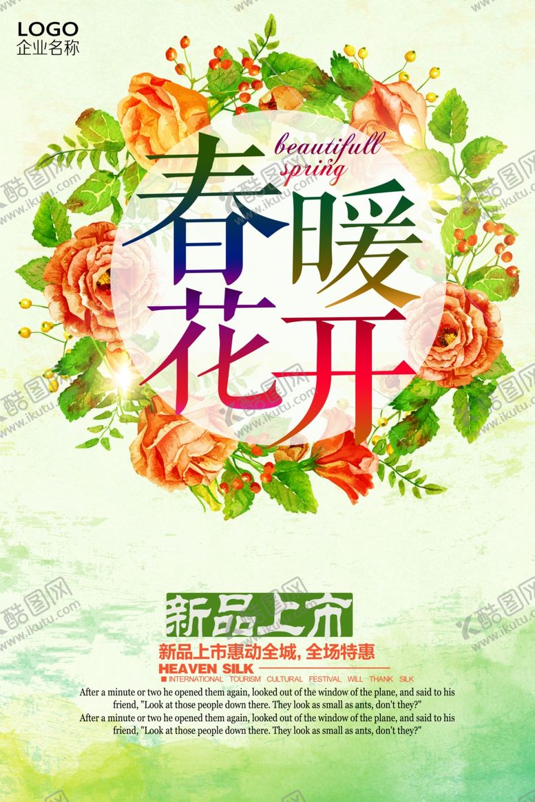 编号：77517410270933396063【酷图网】源文件下载-清新花朵春暖花开春季海报