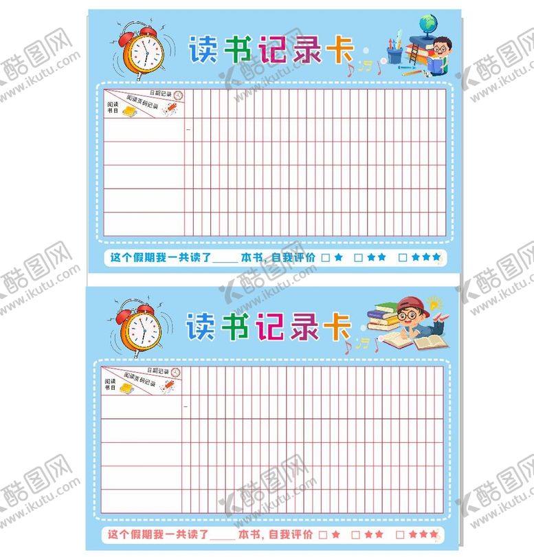 编号：92900201151334126215【酷图网】源文件下载-阅读记录卡