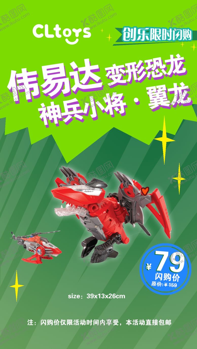 编号：94310009232113106995【酷图网】源文件下载-绿色海报玩具易拉宝宣传单页闪购