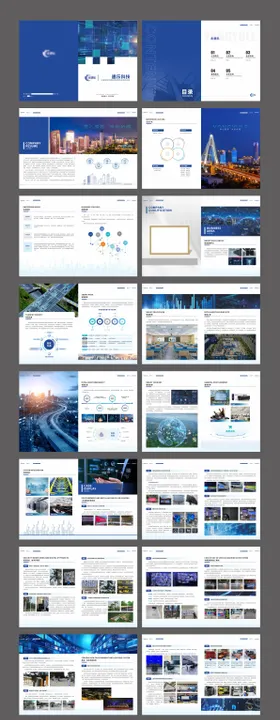 科技企业宣传册
