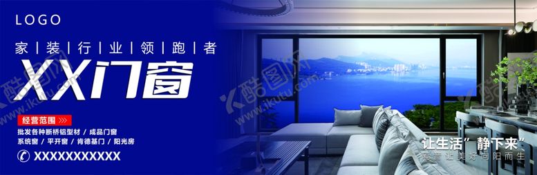 编号：27990402030535413928【酷图网】源文件下载-门窗海报