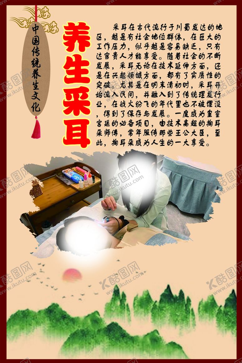 编号：56312709181226509153【酷图网】源文件下载-中华传统养生文化之养生采耳