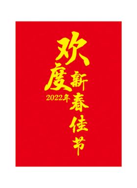 新春佳节祝福朋友圈海报