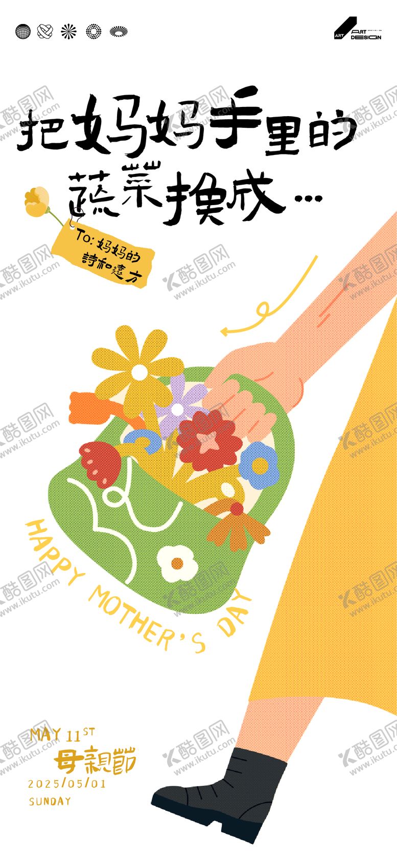 编号：20615805102209379731【酷图网】源文件下载-母亲节插画海报