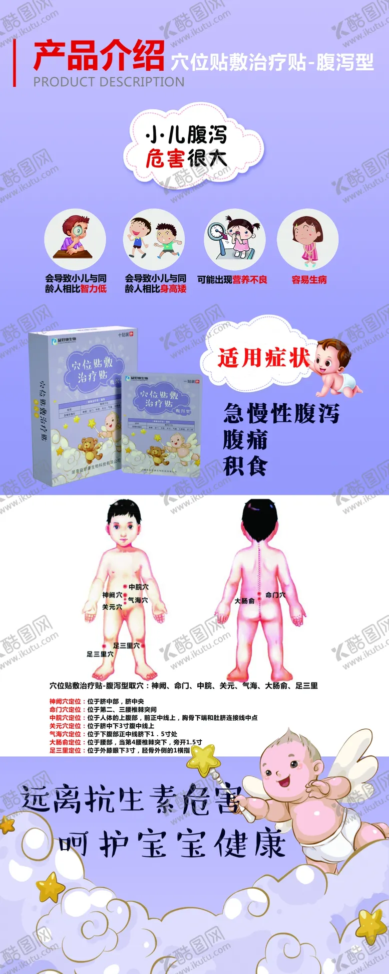 编号：68962402160646279718【酷图网】源文件下载-小儿腹泻贴