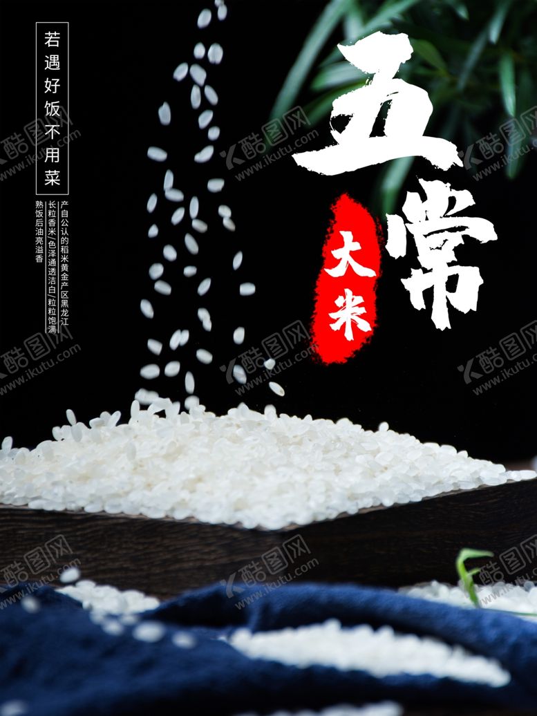 编号：91777603262124132169【酷图网】源文件下载-大米