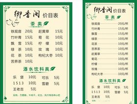 茶楼价目表