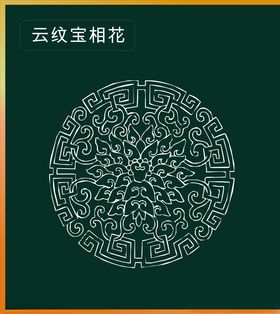 宝相花