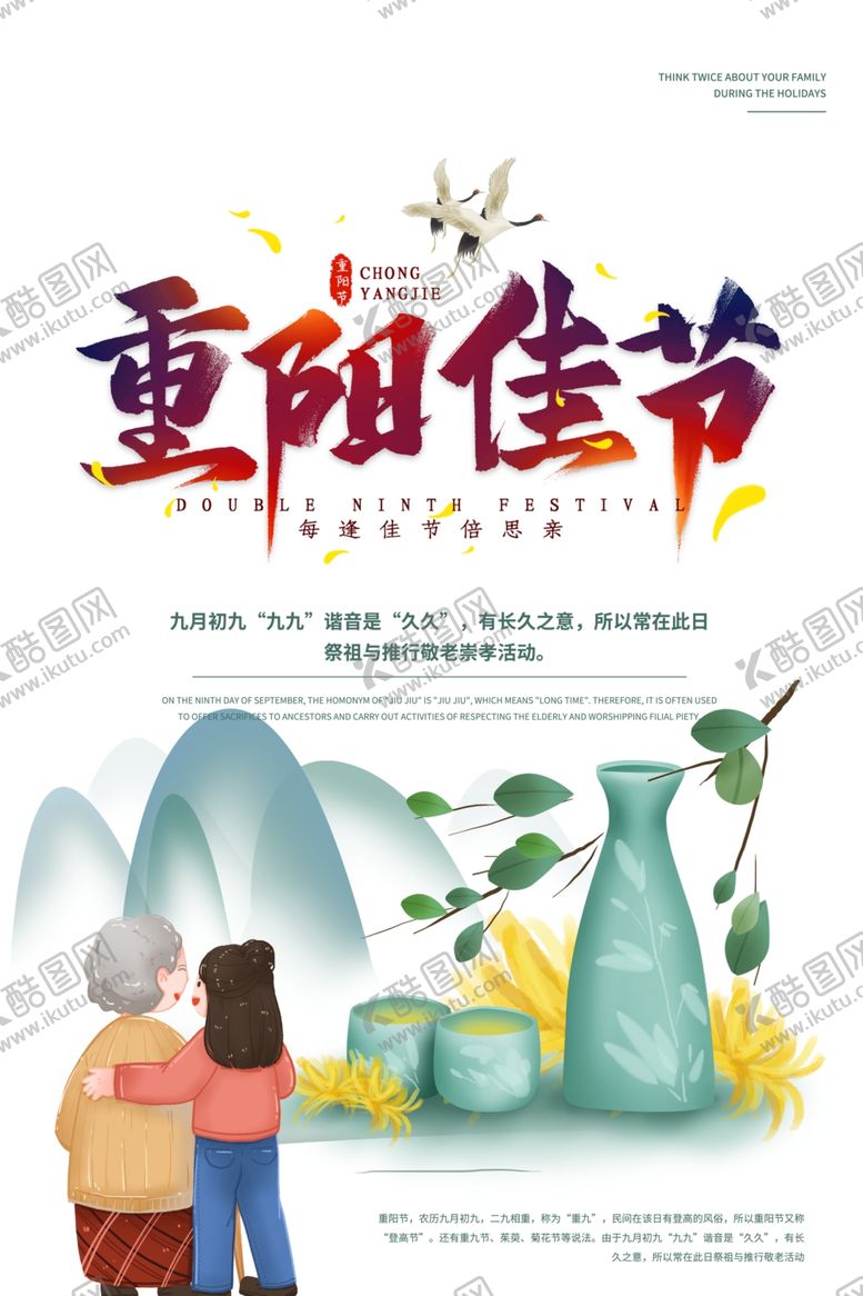 编号：19278809201222254272【酷图网】源文件下载-重阳节海报