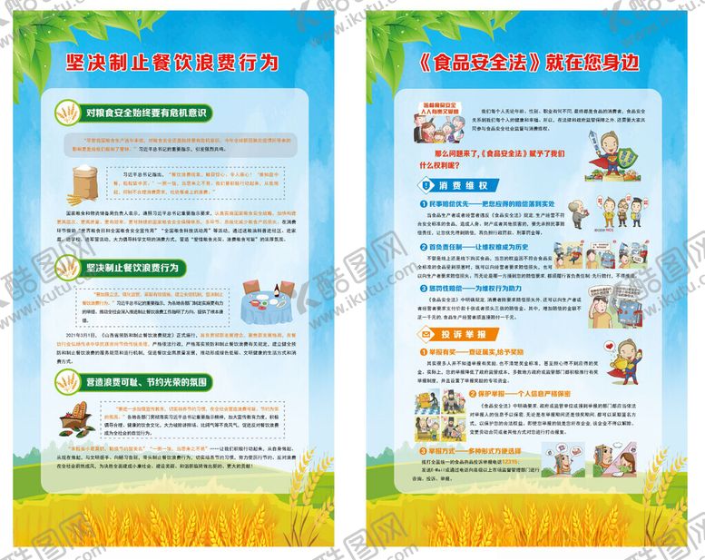 编号：69812111021256329917【酷图网】源文件下载-食品安全法版面