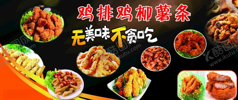 编号：11011402161953326087【酷图网】源文件下载-鸡排薯条