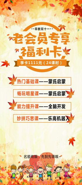金秋开学季促销活动海报