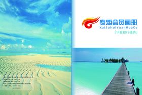风景画册