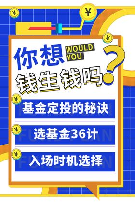 编号：83527009301909040247【酷图网】源文件下载-投资理财创意海报