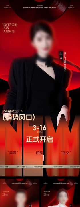 美业招商会营销人物海报