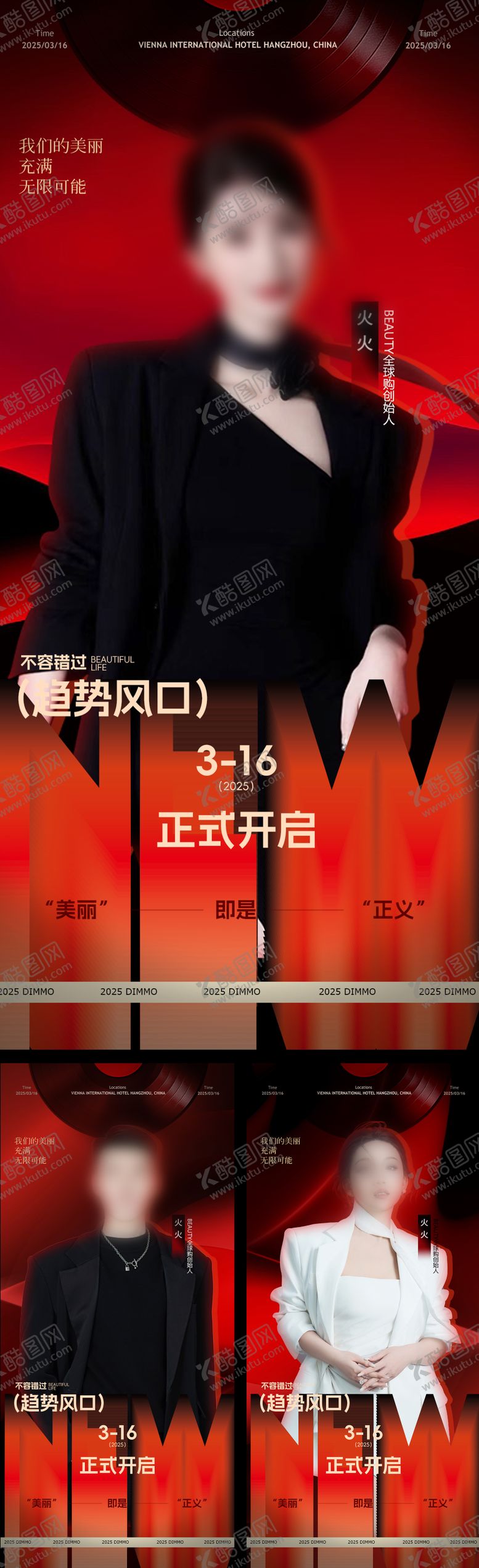 编号：90830205061341163178【酷图网】源文件下载-美业招商会营销人物海报