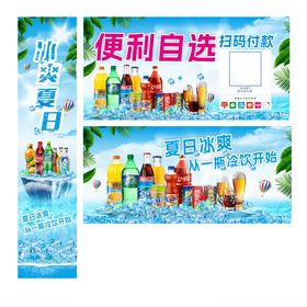 夏日便利自选饮品促销