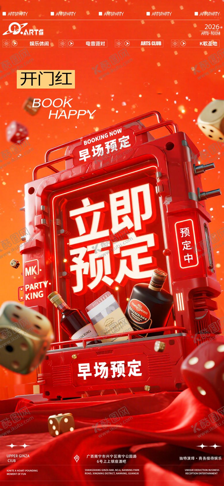 编号：70218802200724169064【酷图网】源文件下载-酒吧狂欢之夜海报