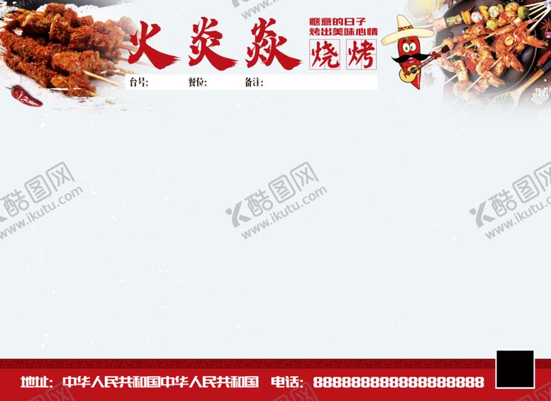 编号：63695910031105528085【酷图网】源文件下载-烧烤点菜单