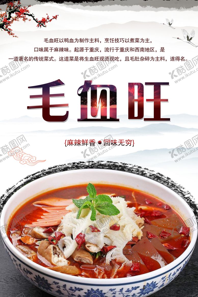 编号：59713009260752412706【酷图网】源文件下载-毛血旺