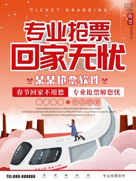 专业抢票