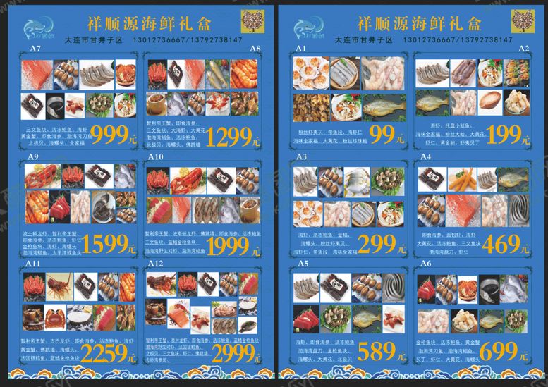 编号：47626209291351542467【酷图网】源文件下载-海鲜