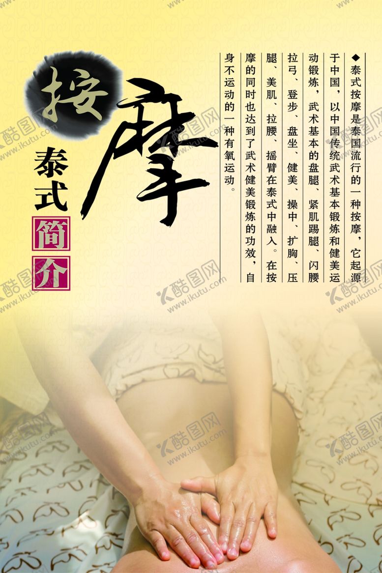 编号：17077509271215514590【酷图网】源文件下载-泰式按摩