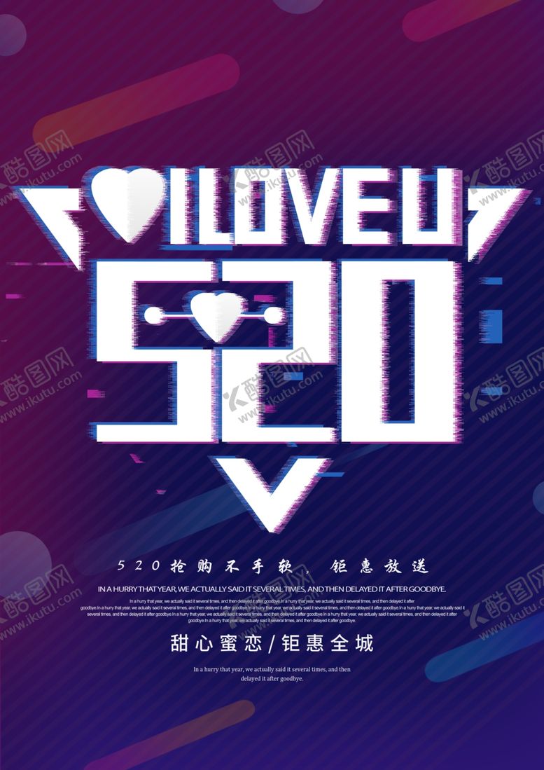 编号：70355009221625325879【酷图网】源文件下载-520情人节