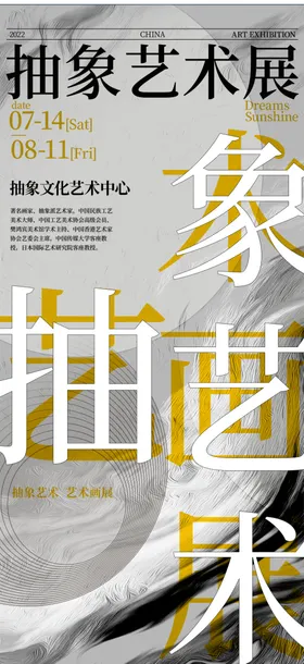 艺术展海报校园节节排版设计宣传单