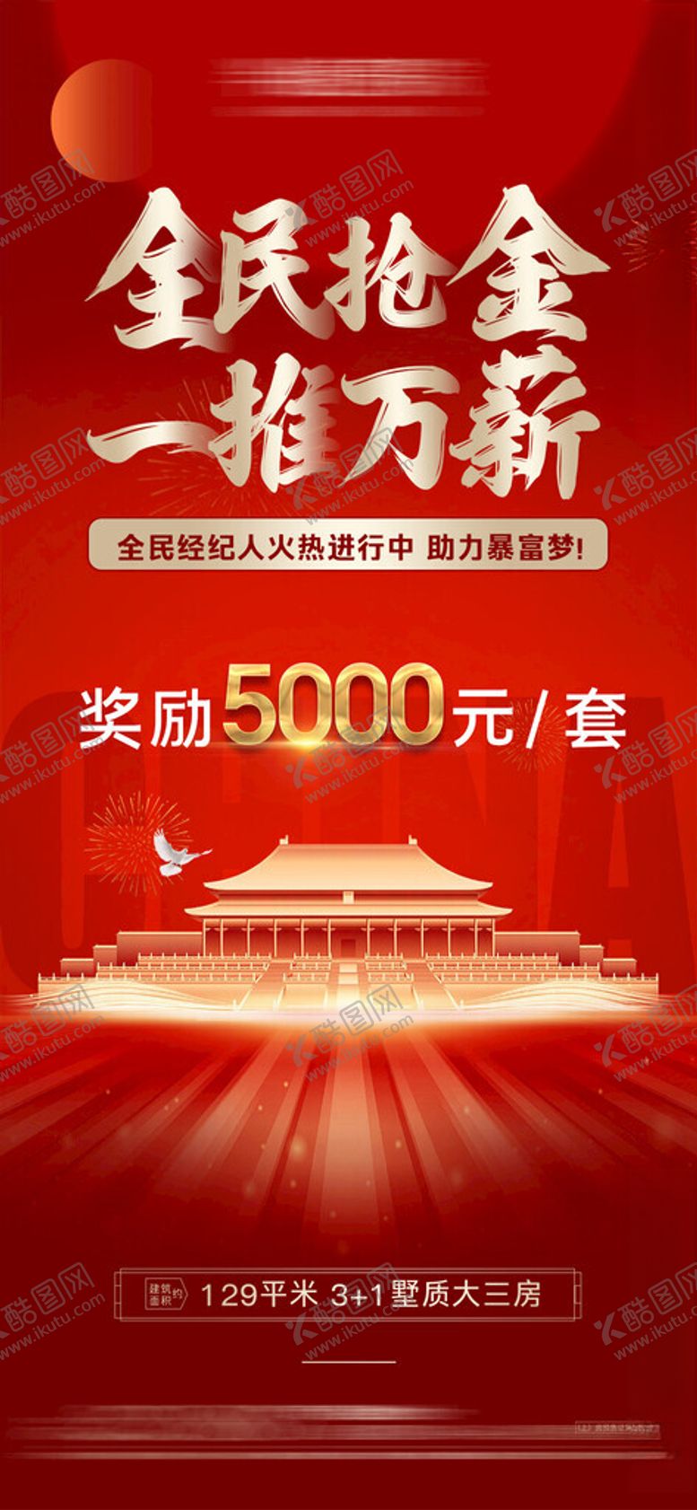 编号：93929312181323059218【酷图网】源文件下载-全民经纪人微信海报