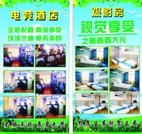 电竞酒店和观影房