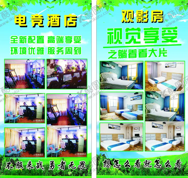编号：69068606272303255868【酷图网】源文件下载-电竞酒店和观影房