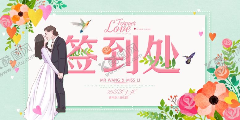 编号：43894109142214449376【酷图网】源文件下载-婚礼签到处