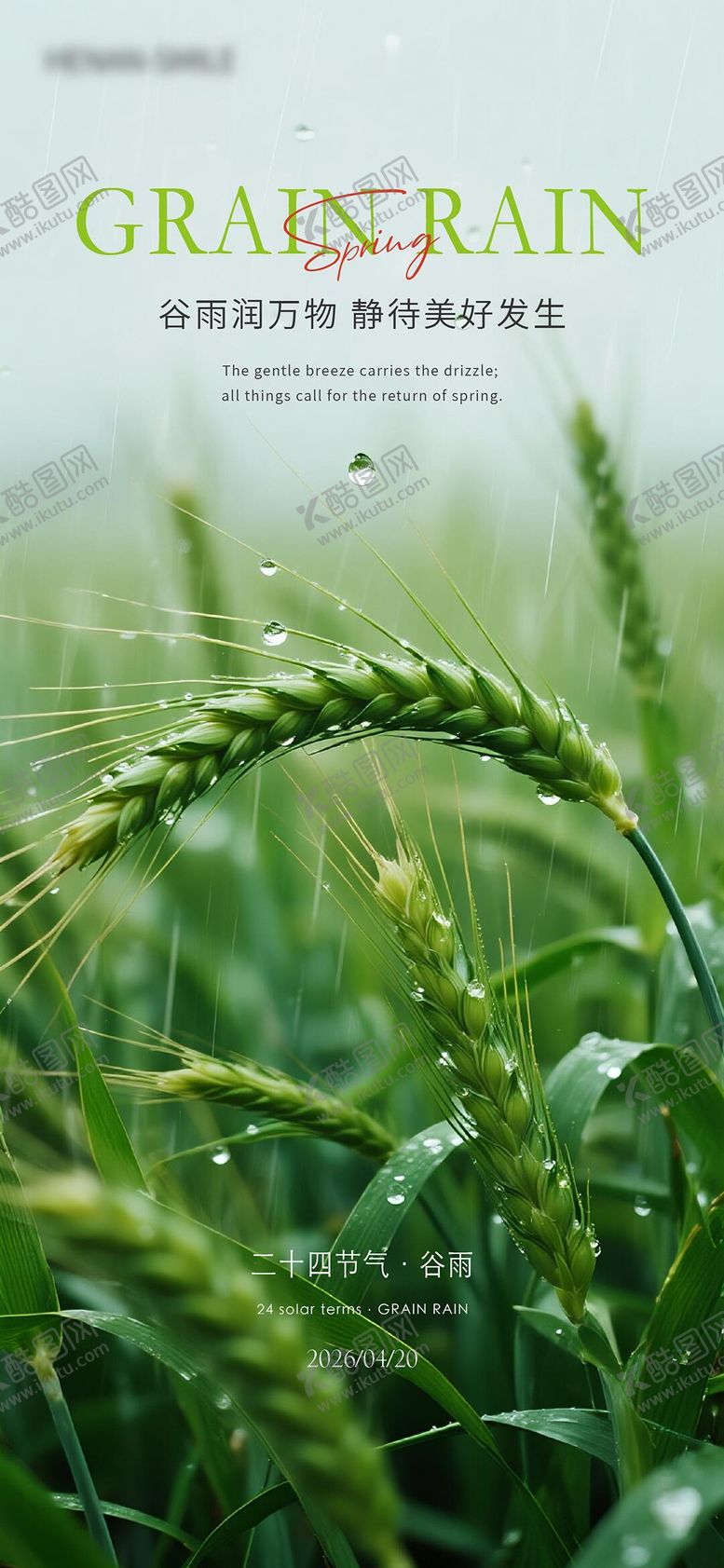 编号：13699404180208022194【酷图网】源文件下载-地产谷雨节气海报