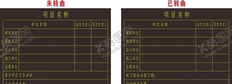 编号：70366009260359522210【酷图网】源文件下载-竣工牌模板