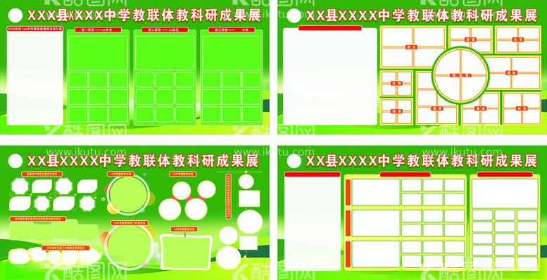 编号：64939002060259128121【酷图网】源文件下载-学校照片宣传栏展板