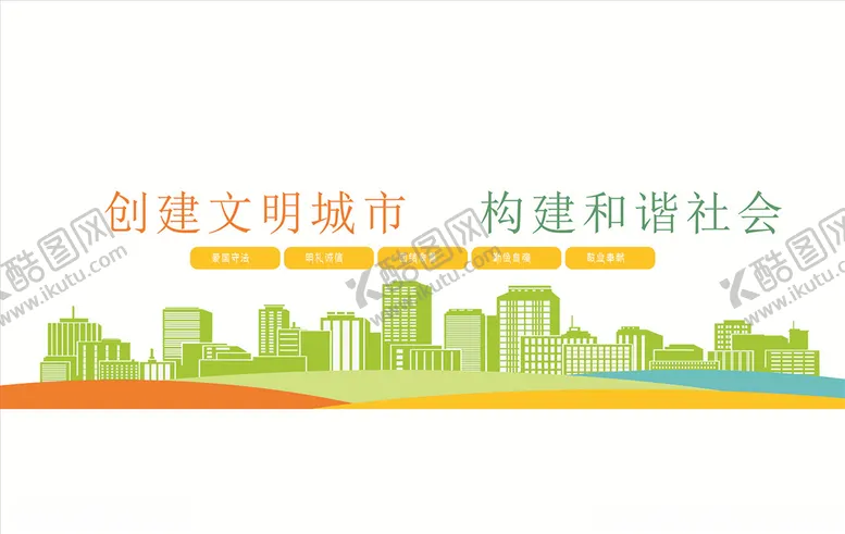 编号：61462903311408257530【酷图网】源文件下载-文明城市
