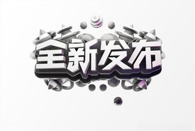 电商促销C4D字