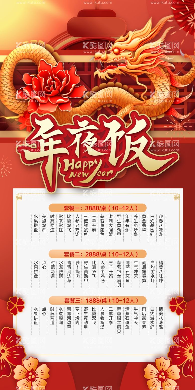 编号：71398912211126544510【酷图网】源文件下载-年夜饭