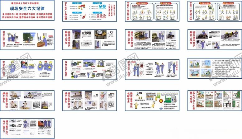 编号：85727404200537426853【酷图网】源文件下载-工地安全文化